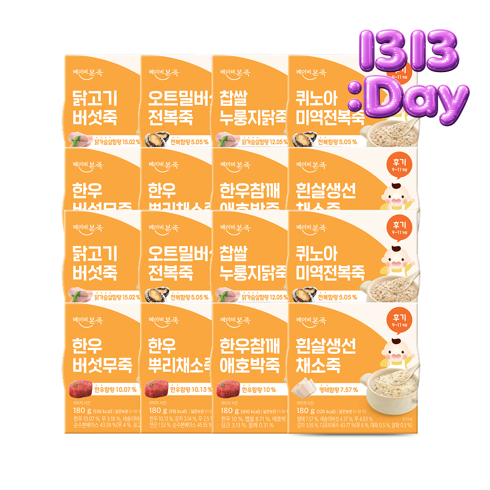 /Upload/Prod/20260708/[완료기] 실온이유식 8종×2-1.jpg